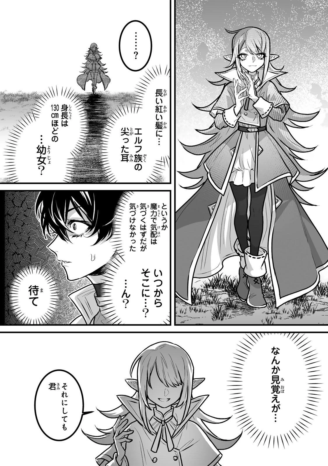 闇覚醒して主人公にボコされるかませ犬に憑依したが原作と違いすぎて戸惑ってる 第3話 - 14