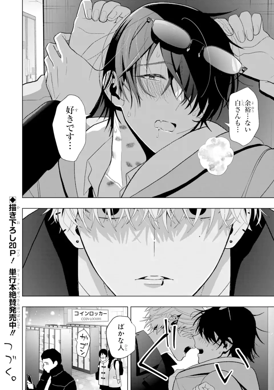 女性苦手なアラサーモブ社会人の俺にイケメンすぎる彼女ができました 第6話 - 16