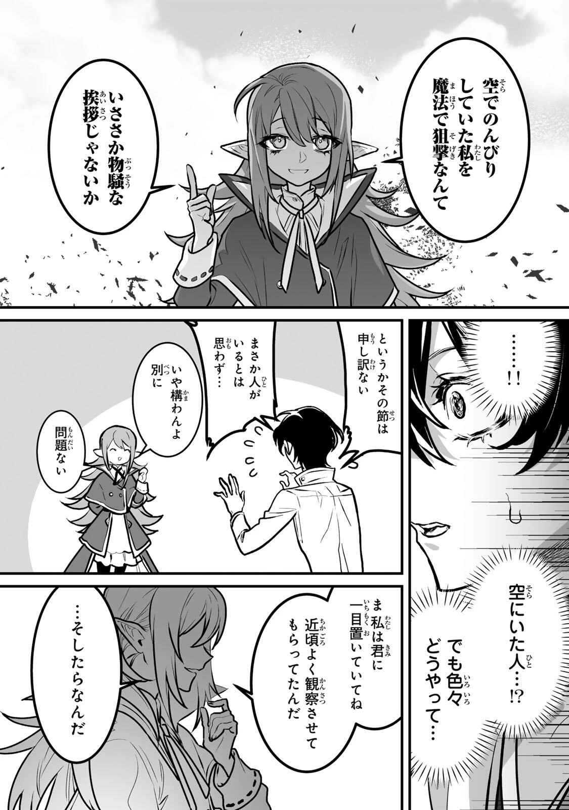 闇覚醒して主人公にボコされるかませ犬に憑依したが原作と違いすぎて戸惑ってる 第3話 - 15