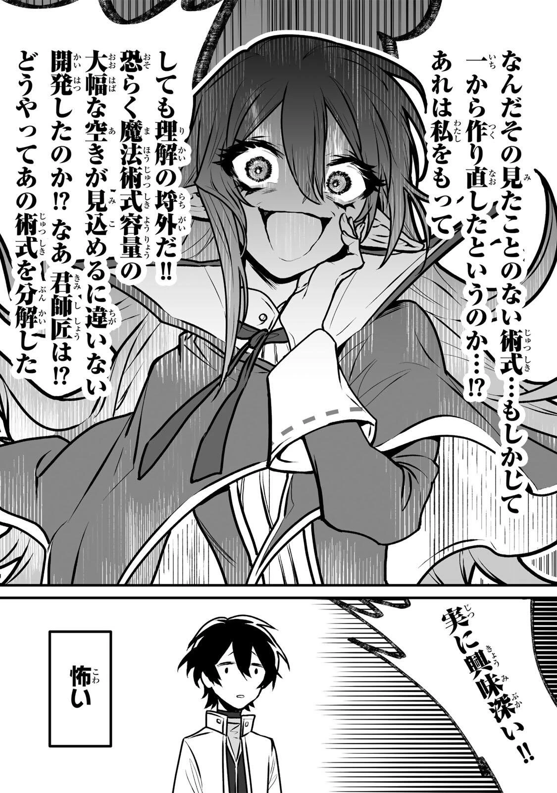 闇覚醒して主人公にボコされるかませ犬に憑依したが原作と違いすぎて戸惑ってる 第3話 - 16