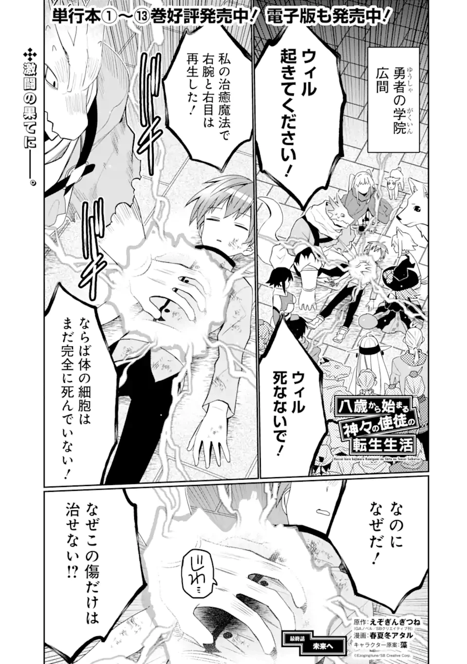 八歳から始まる神々の使徒の転生生活 第55話 - 1