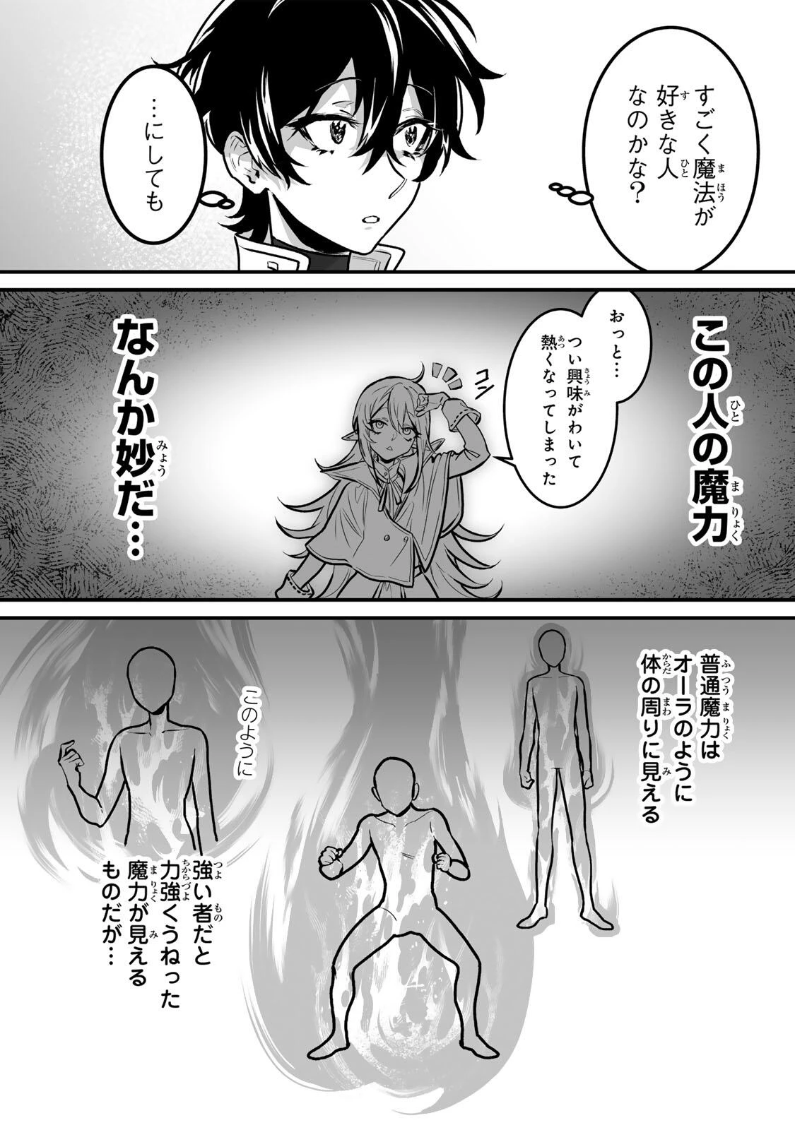 闇覚醒して主人公にボコされるかませ犬に憑依したが原作と違いすぎて戸惑ってる 第3話 - 17