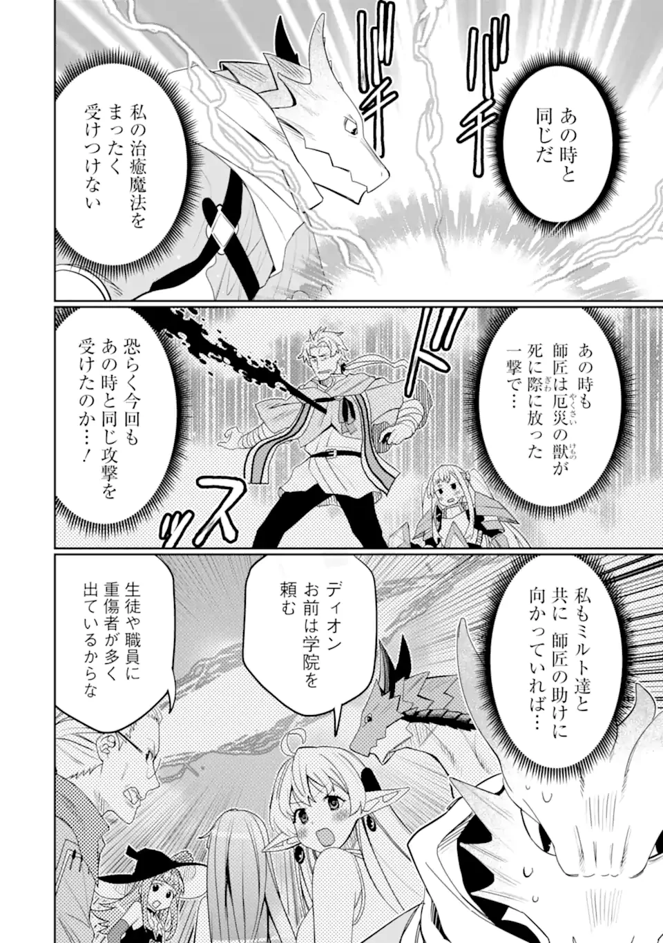 八歳から始まる神々の使徒の転生生活 第55話 - 2