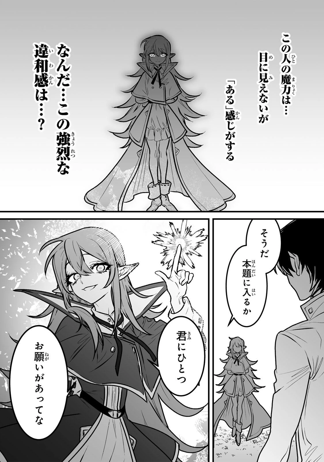 闇覚醒して主人公にボコされるかませ犬に憑依したが原作と違いすぎて戸惑ってる 第3話 - 18