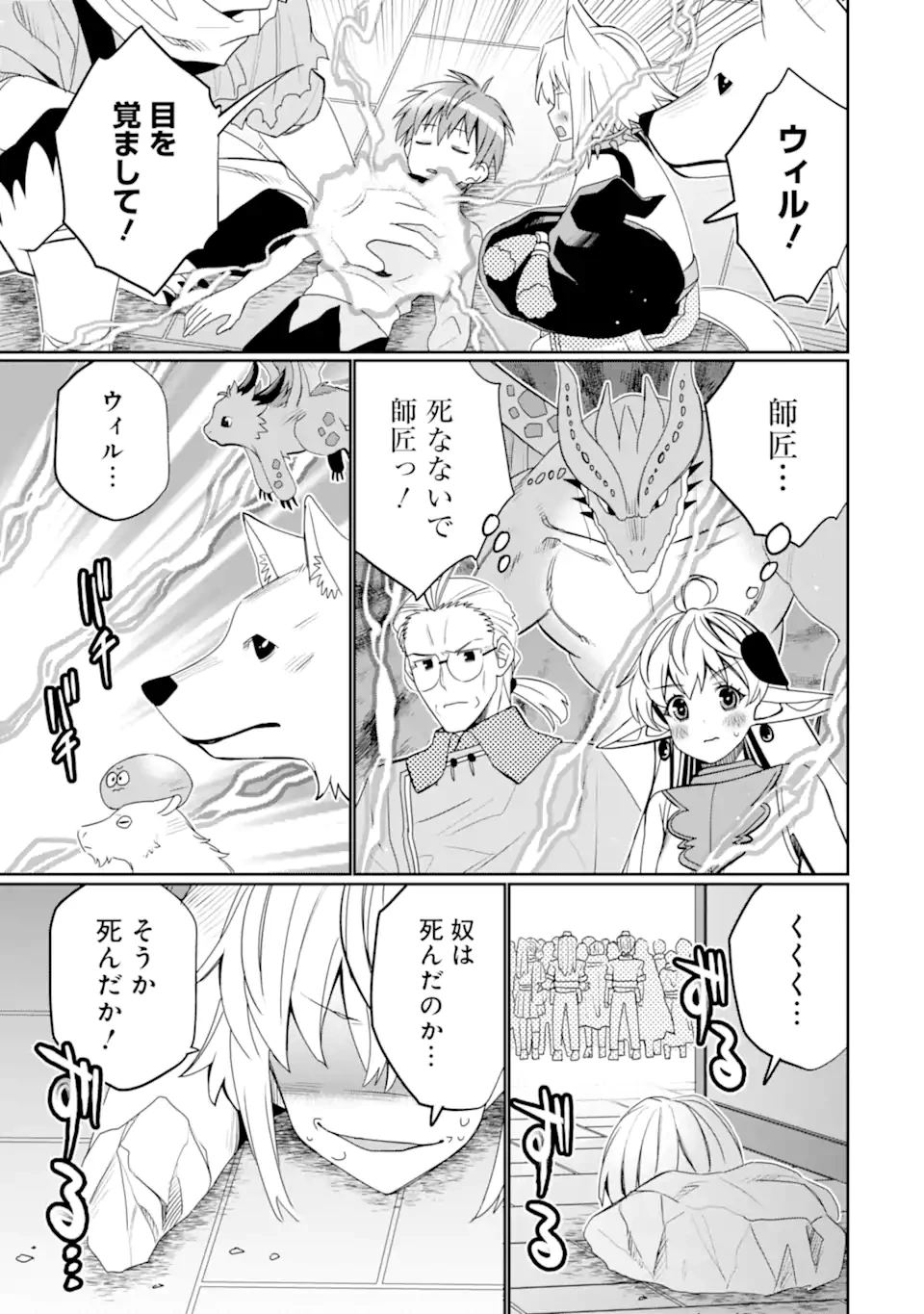 八歳から始まる神々の使徒の転生生活 第55話 - 3