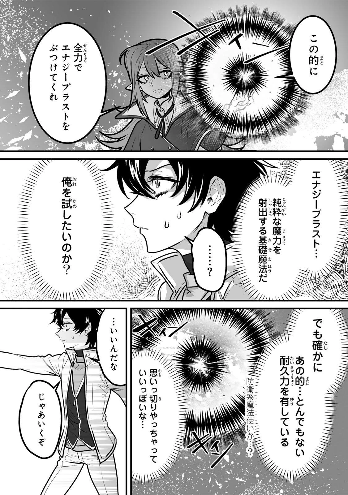 闇覚醒して主人公にボコされるかませ犬に憑依したが原作と違いすぎて戸惑ってる 第3話 - 19