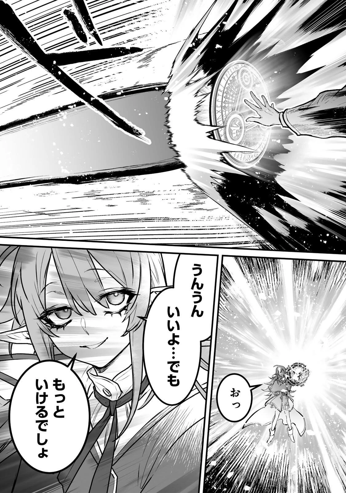 闇覚醒して主人公にボコされるかませ犬に憑依したが原作と違いすぎて戸惑ってる 第3話 - 20