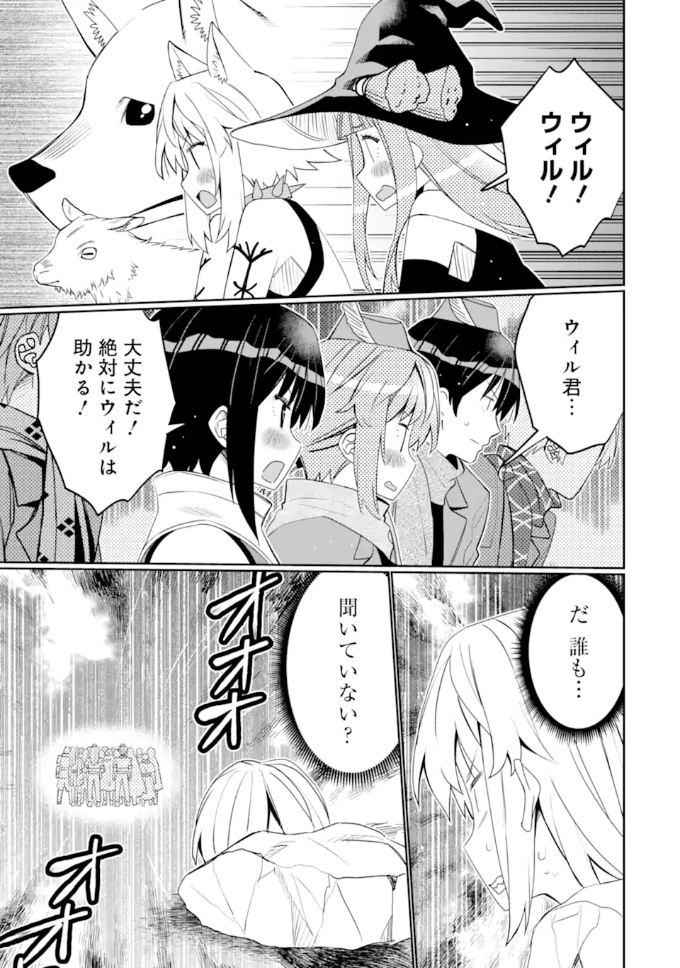 八歳から始まる神々の使徒の転生生活 第55話 - 5