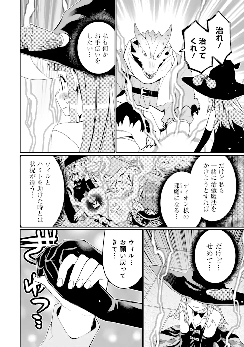 八歳から始まる神々の使徒の転生生活 第55話 - 8