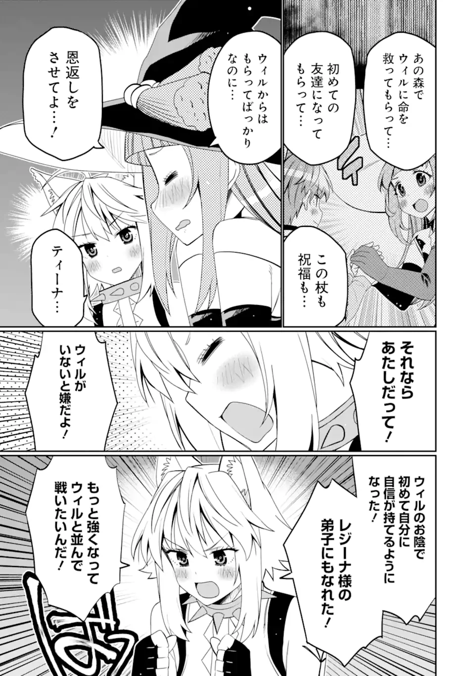 八歳から始まる神々の使徒の転生生活 第55話 - 9