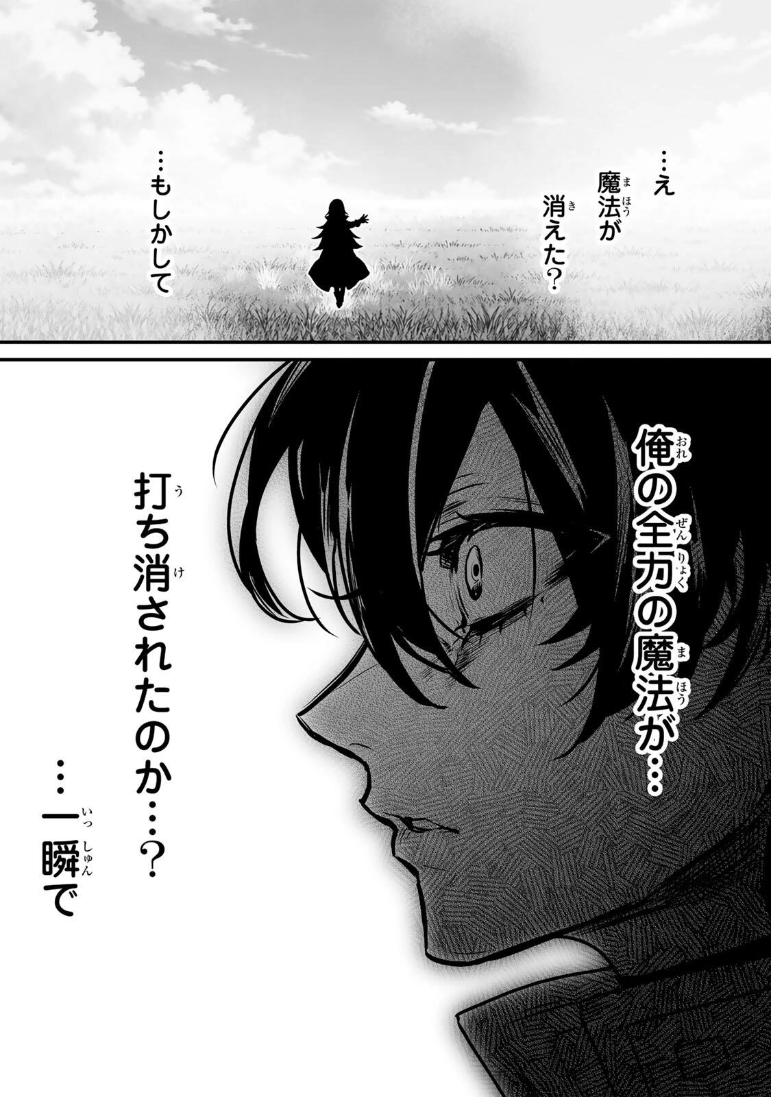闇覚醒して主人公にボコされるかませ犬に憑依したが原作と違いすぎて戸惑ってる 第3話 - 24