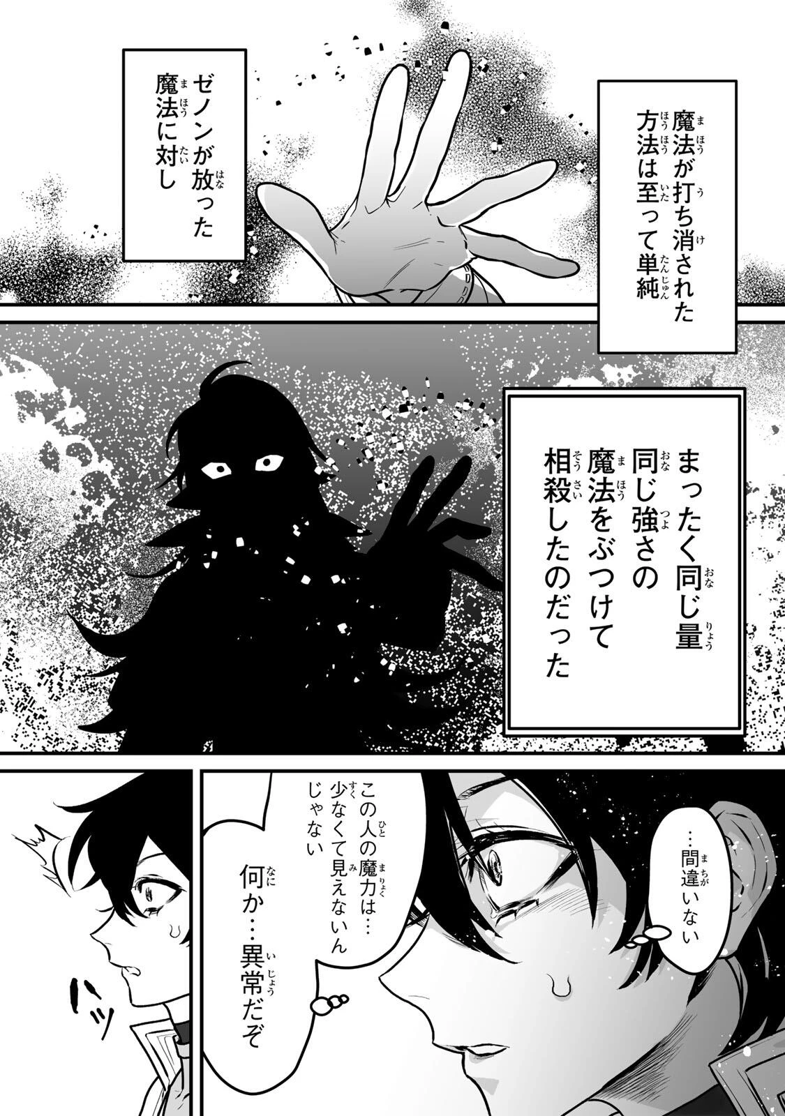 闇覚醒して主人公にボコされるかませ犬に憑依したが原作と違いすぎて戸惑ってる 第3話 - 25