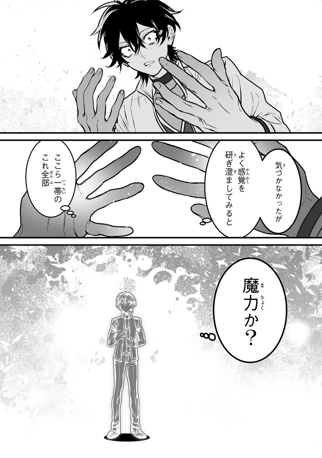 闇覚醒して主人公にボコされるかませ犬に憑依したが原作と違いすぎて戸惑ってる 第3話 - 26