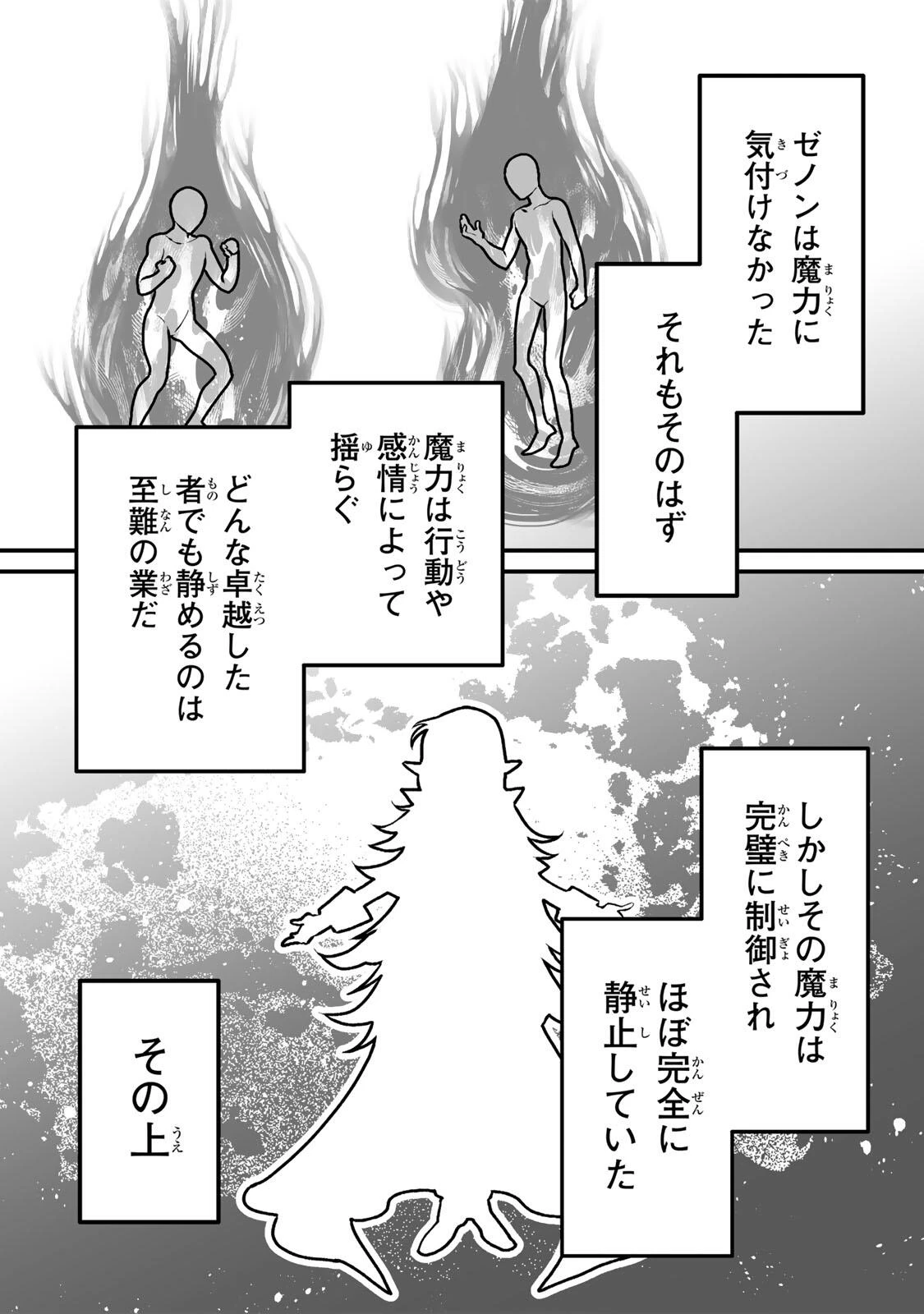 闇覚醒して主人公にボコされるかませ犬に憑依したが原作と違いすぎて戸惑ってる 第3話 - 27