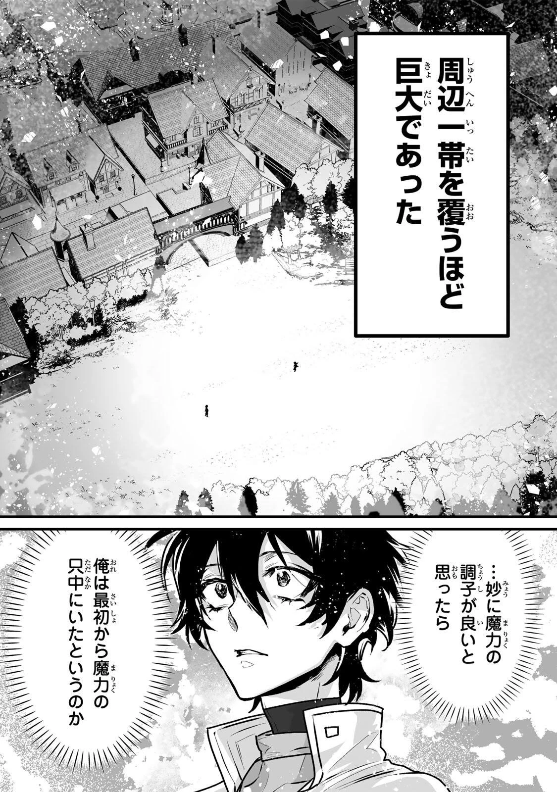 闇覚醒して主人公にボコされるかませ犬に憑依したが原作と違いすぎて戸惑ってる 第3話 - 28