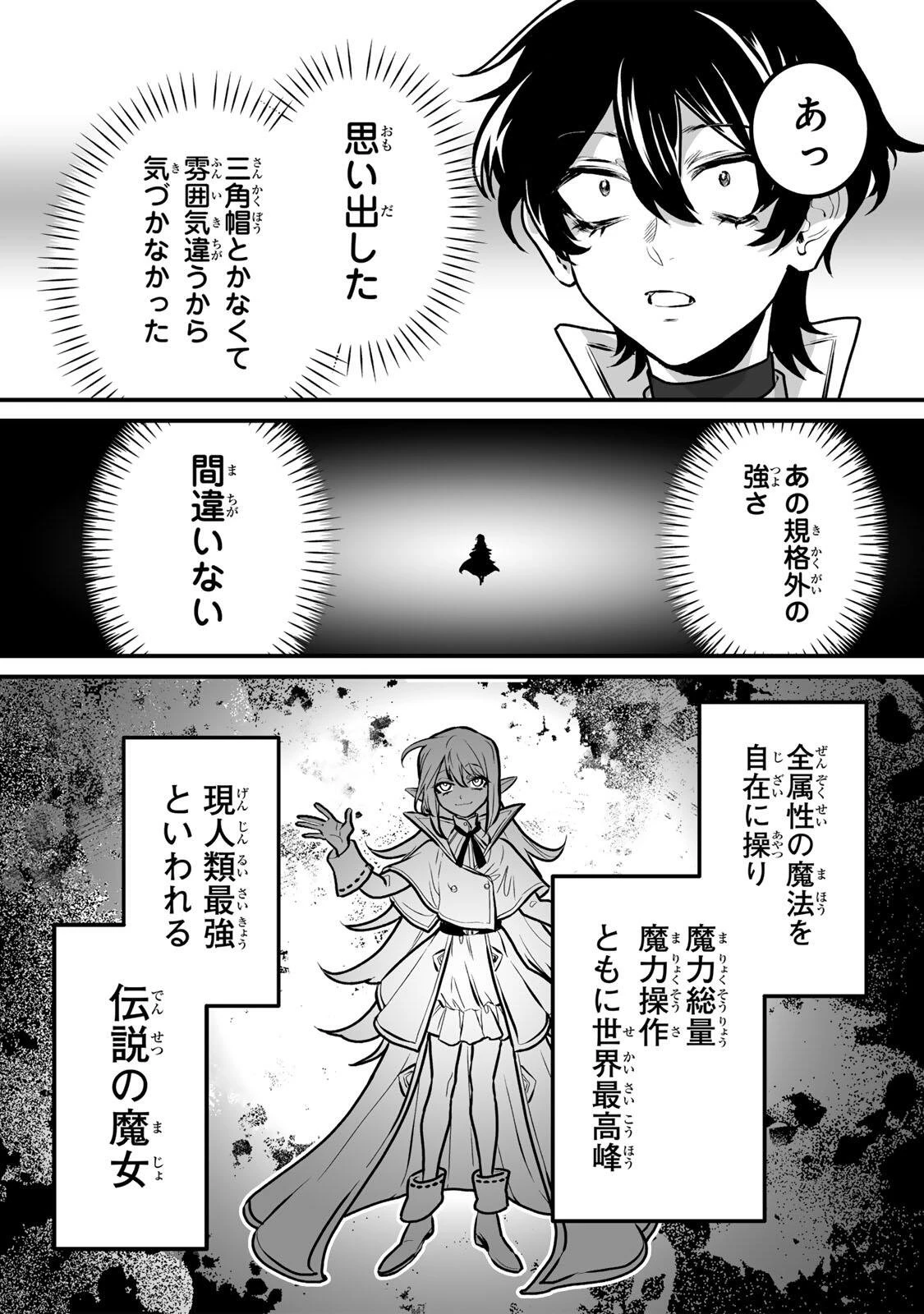 闇覚醒して主人公にボコされるかませ犬に憑依したが原作と違いすぎて戸惑ってる 第3話 - 29