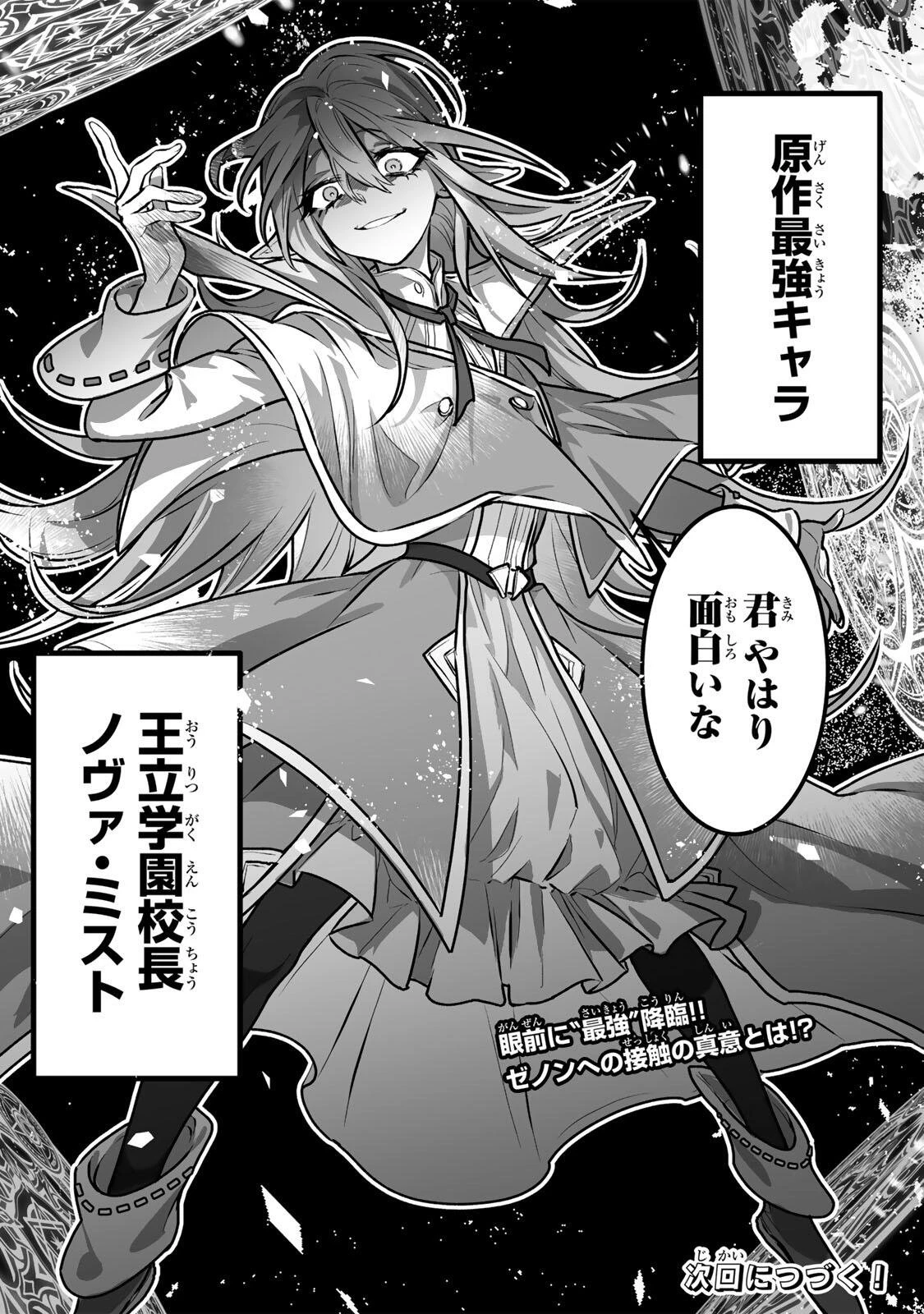 闇覚醒して主人公にボコされるかませ犬に憑依したが原作と違いすぎて戸惑ってる 第3話 - 30