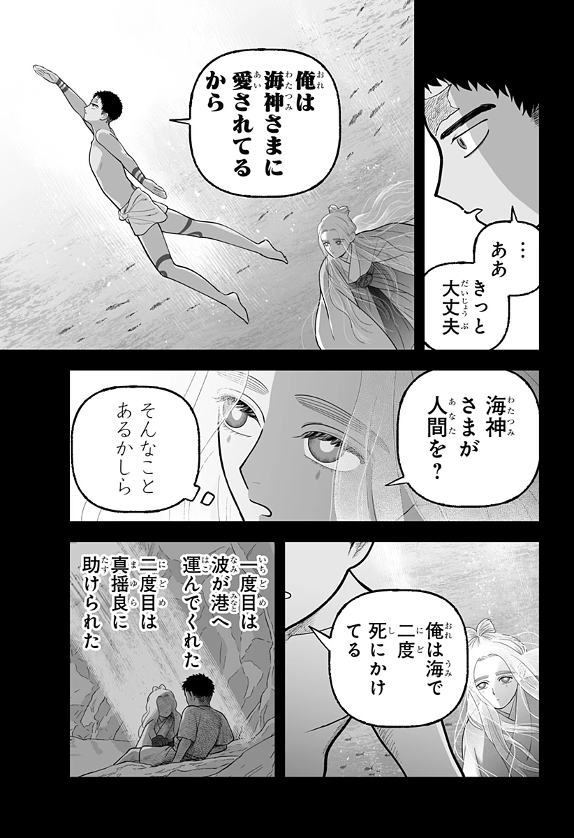 神ヨムふたり 第8話 - 13