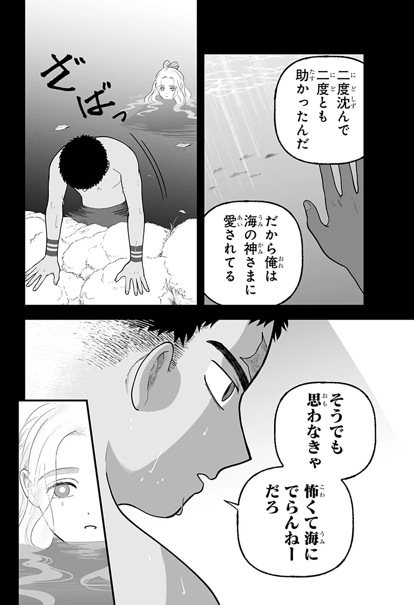 神ヨムふたり 第8話 - 14