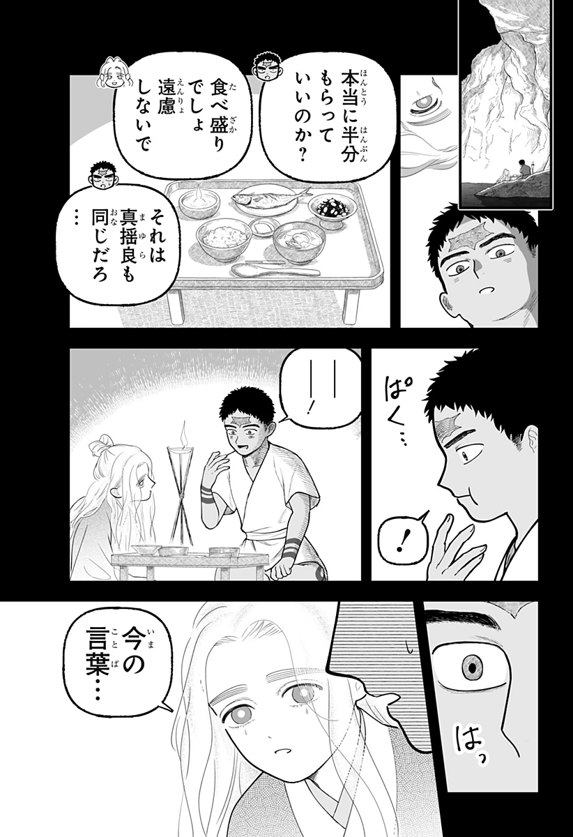 神ヨムふたり 第8話 - 15