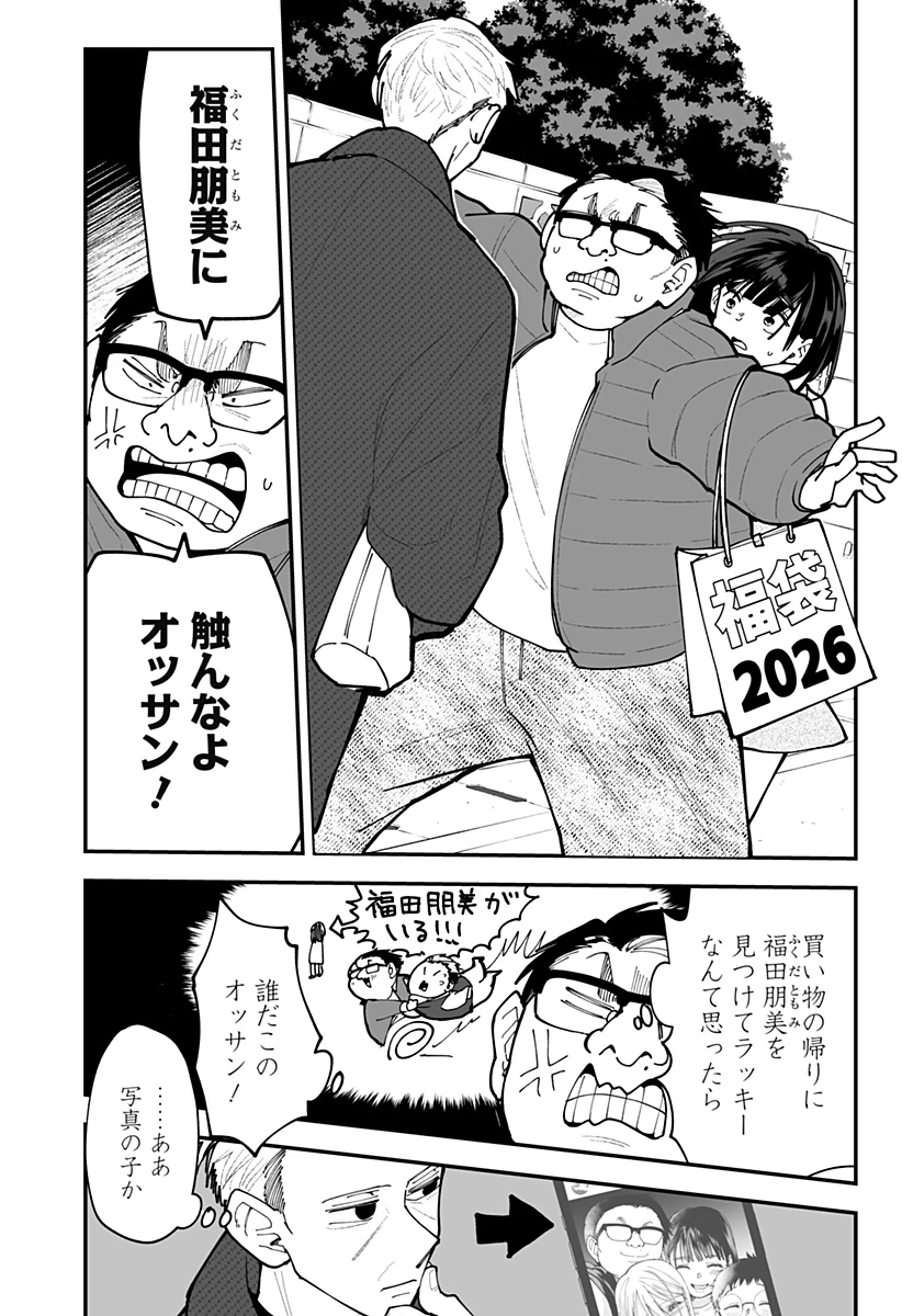 気になる来見さん! 第52話 - 2