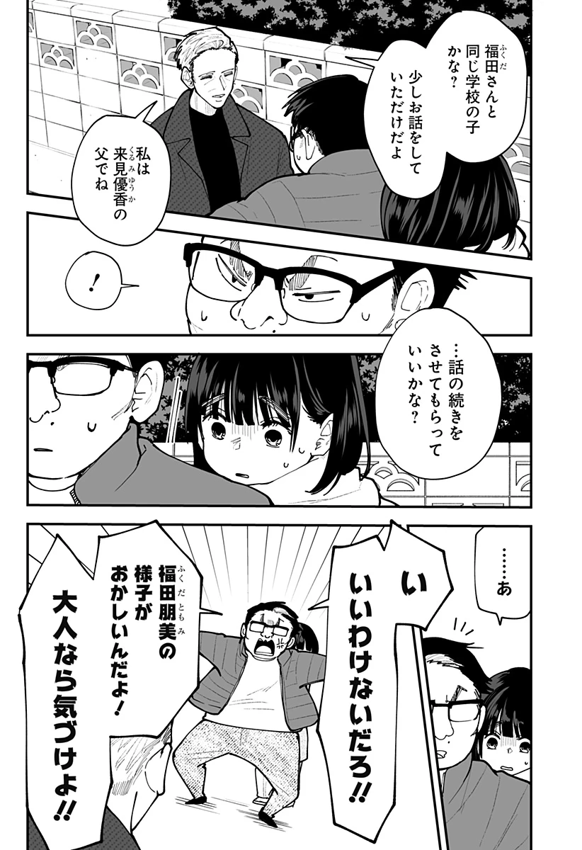 気になる来見さん! 第52話 - 3
