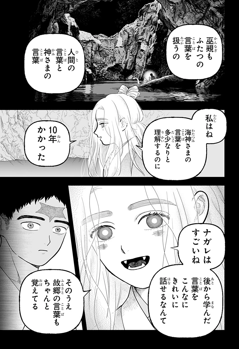神ヨムふたり 第8話 - 17