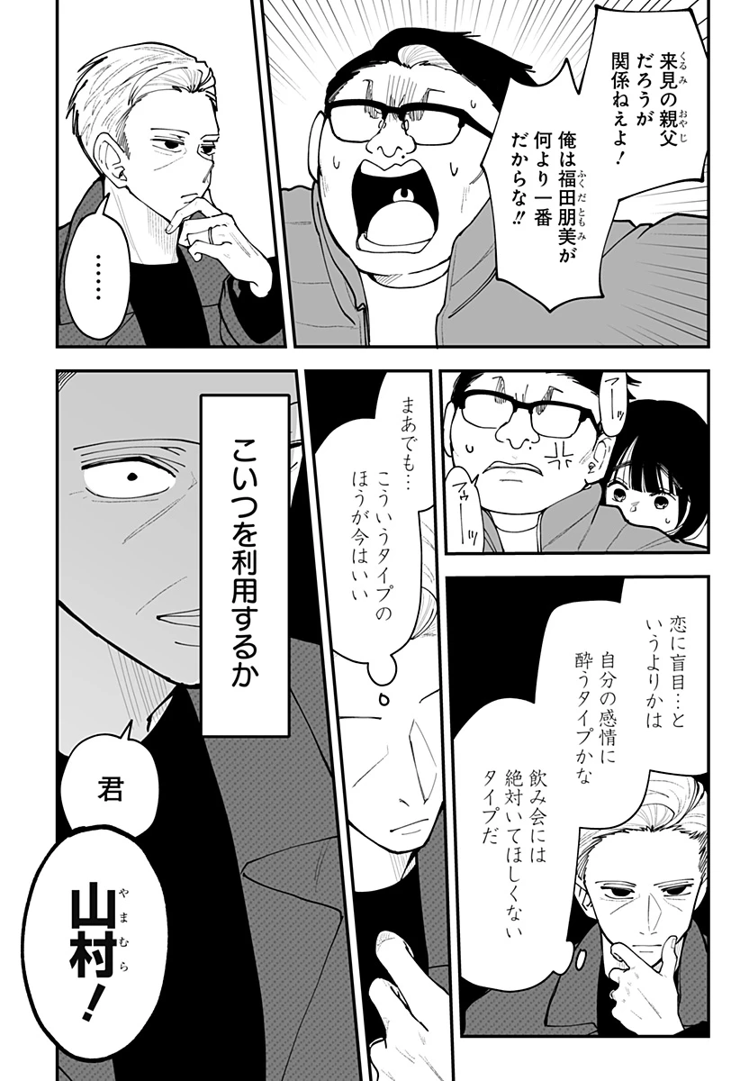気になる来見さん! 第52話 - 4