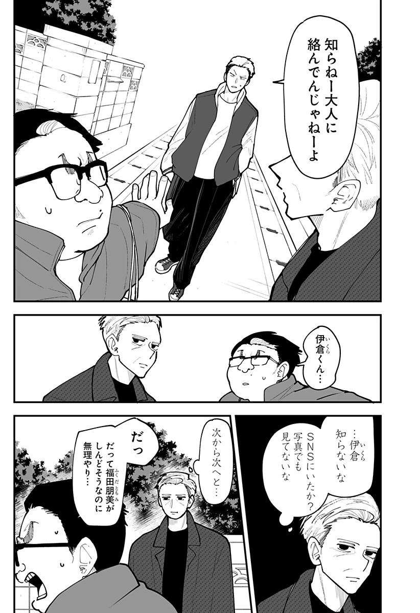 気になる来見さん! 第52話 - 5