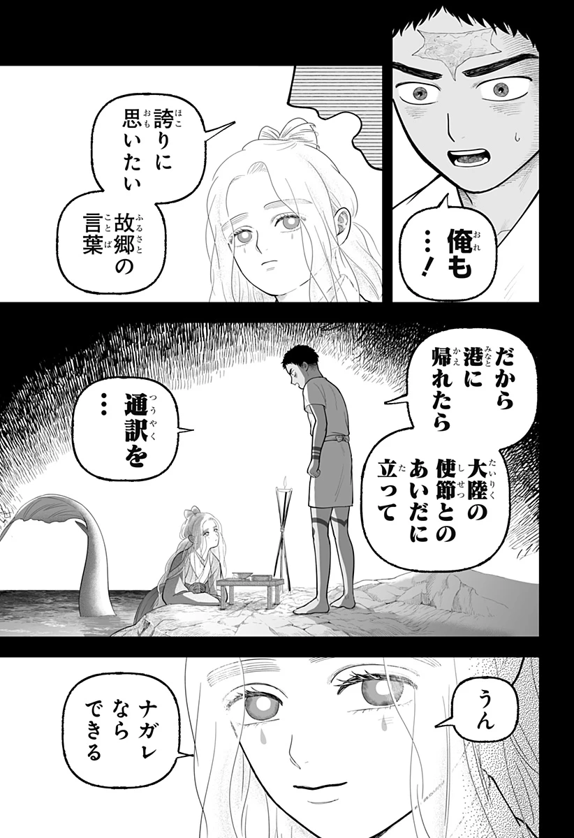 神ヨムふたり 第8話 - 19