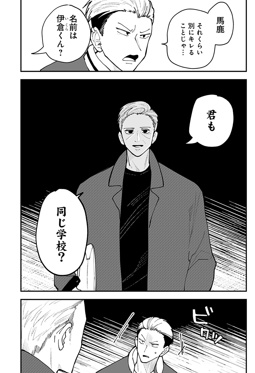 気になる来見さん! 第52話 - 6