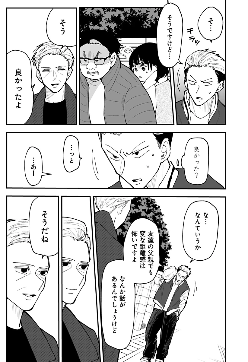 気になる来見さん! 第52話 - 7