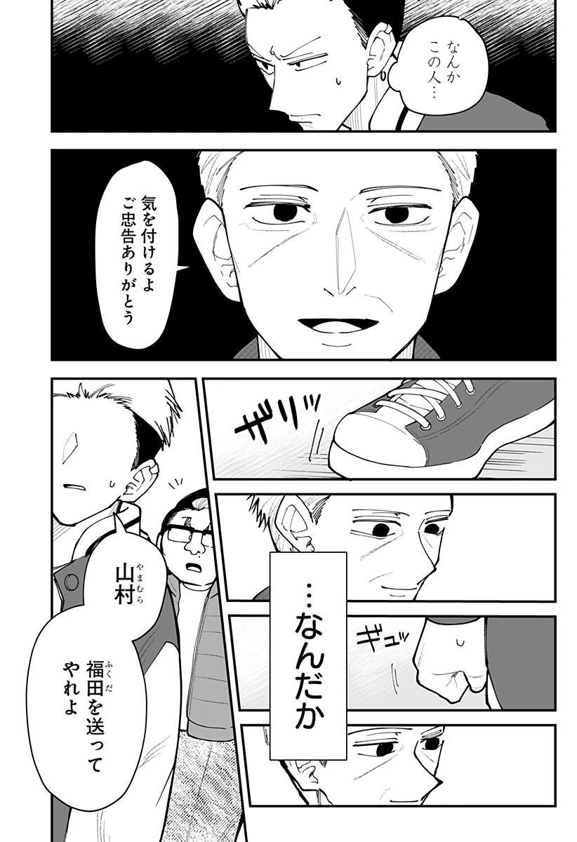 気になる来見さん! 第52話 - 8