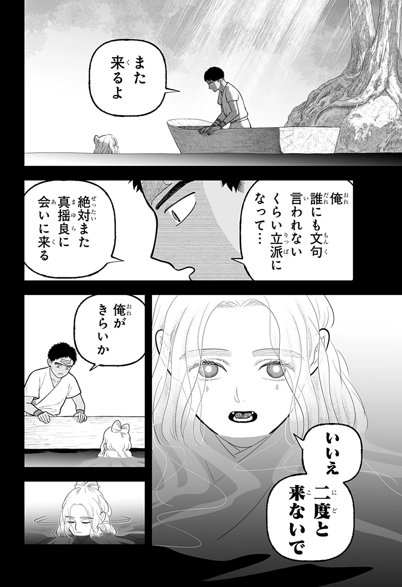 神ヨムふたり 第8話 - 22