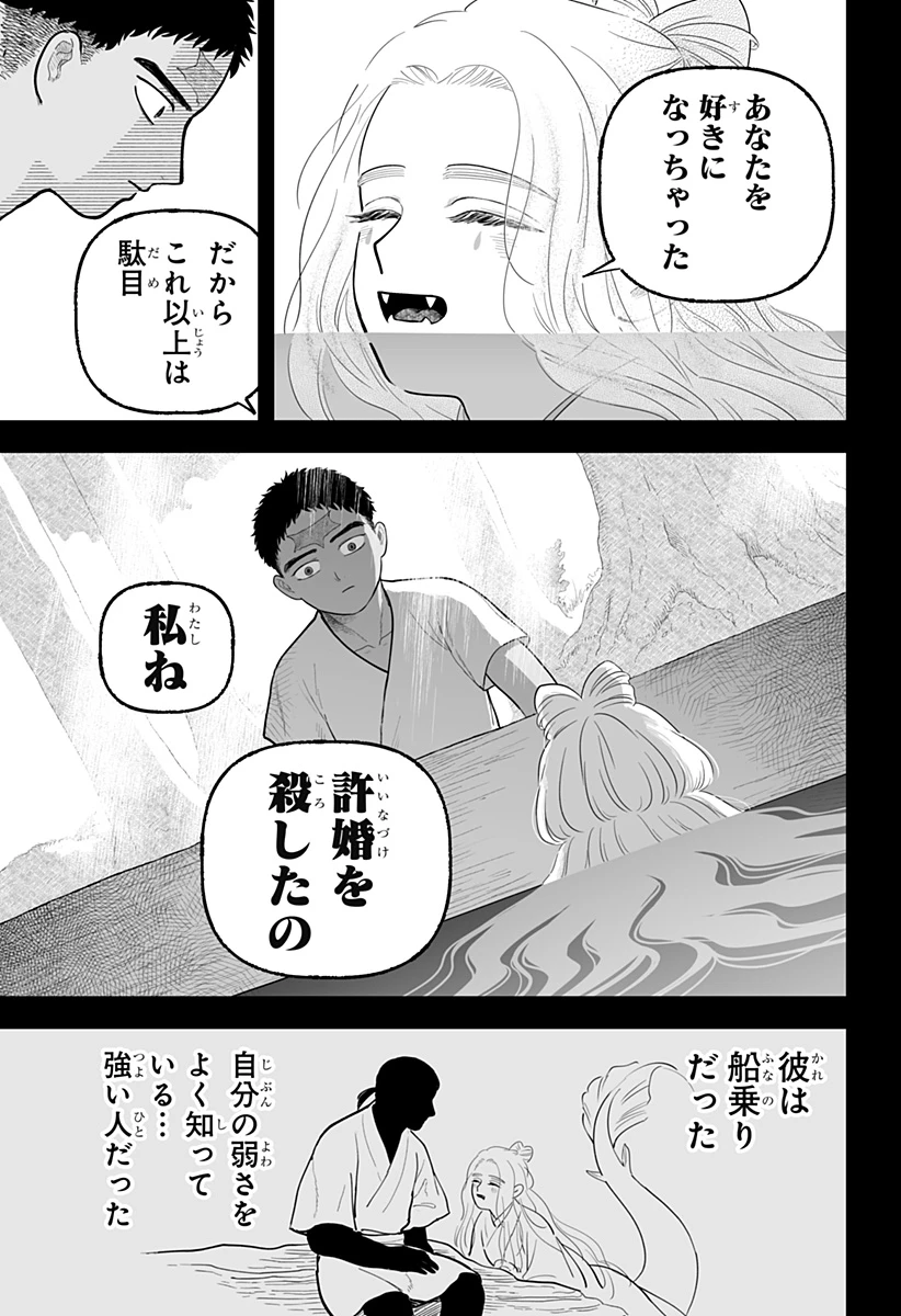神ヨムふたり 第8話 - 23