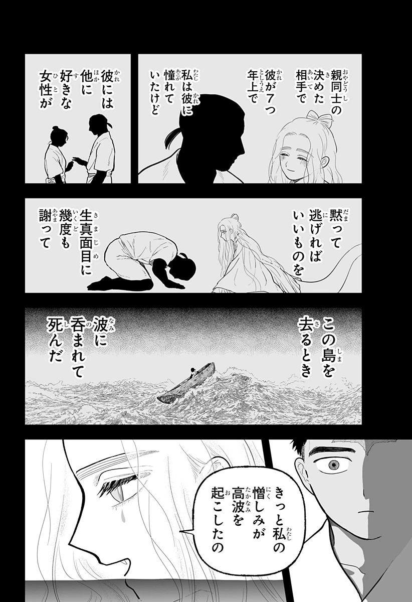 神ヨムふたり 第8話 - 24