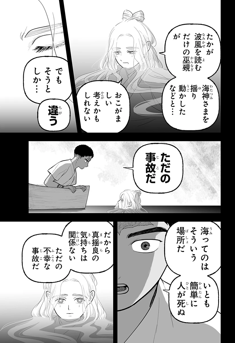 神ヨムふたり 第8話 - 25