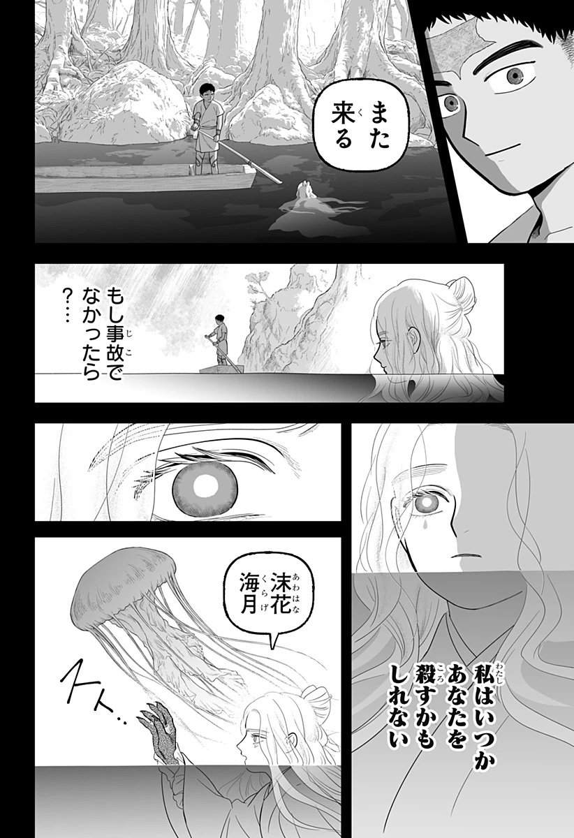 神ヨムふたり 第8話 - 26