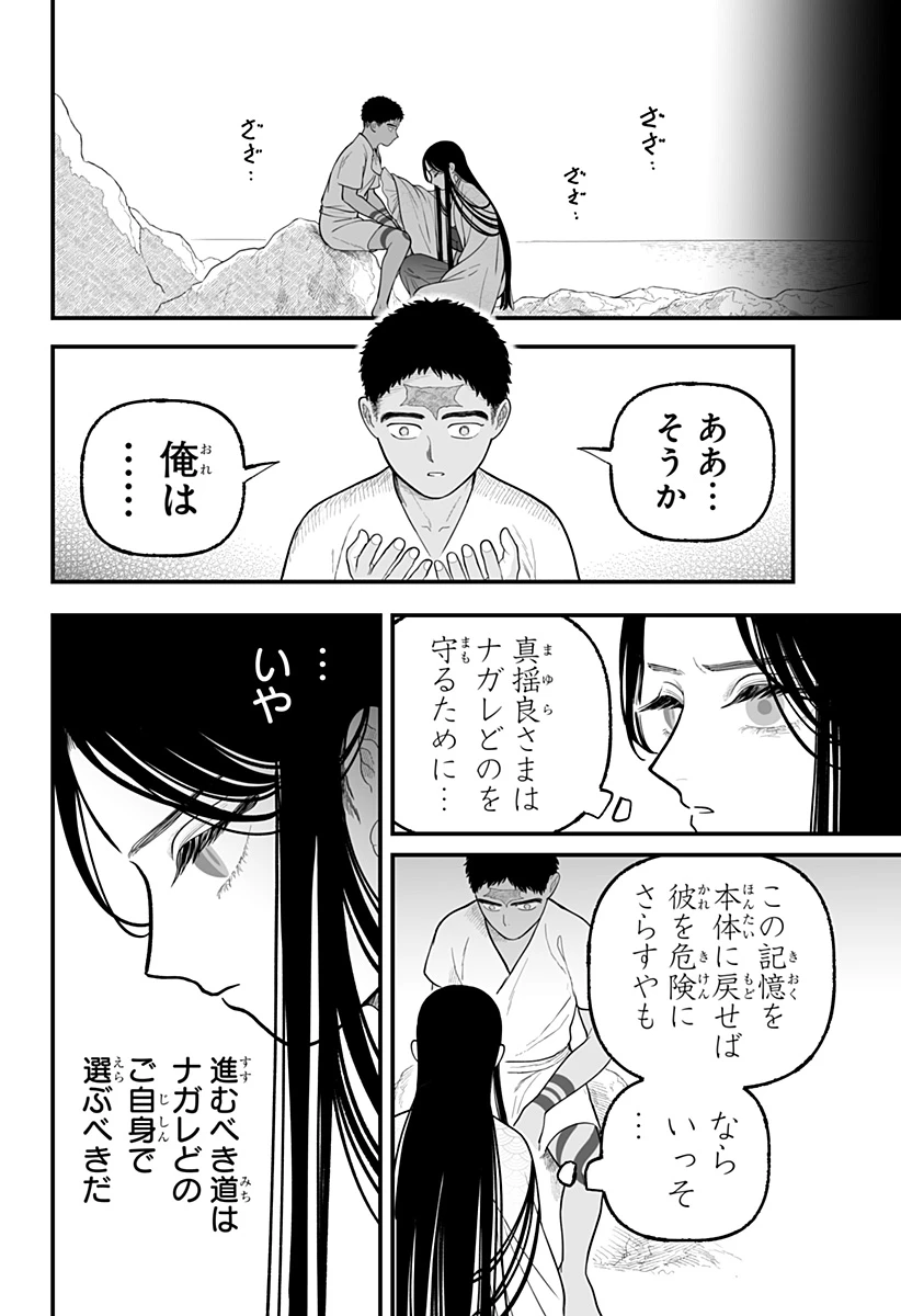神ヨムふたり 第8話 - 28