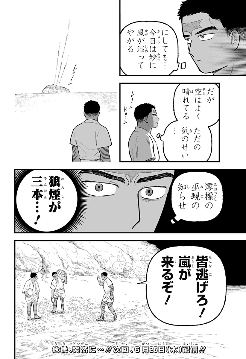 神ヨムふたり 第8話 - 30