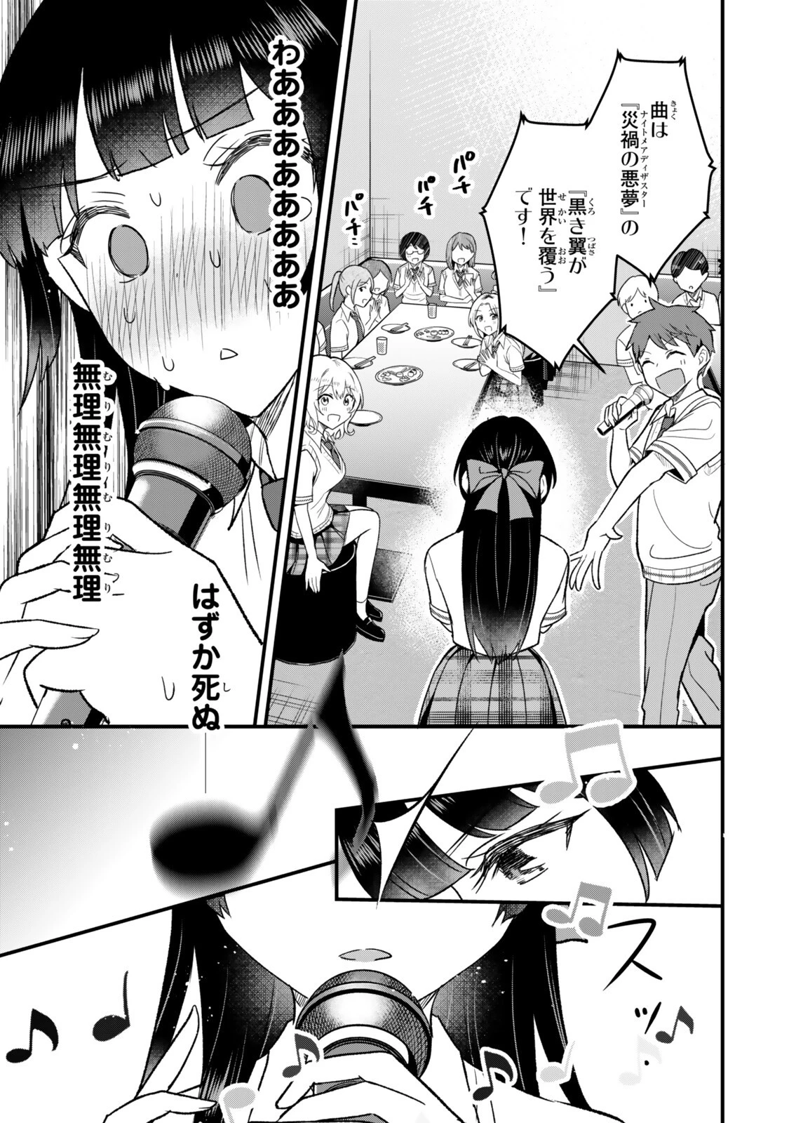 うちの清楚系委員長がかつて中二病アイドルだったことを俺だけが知っている。 第13話 - 1
