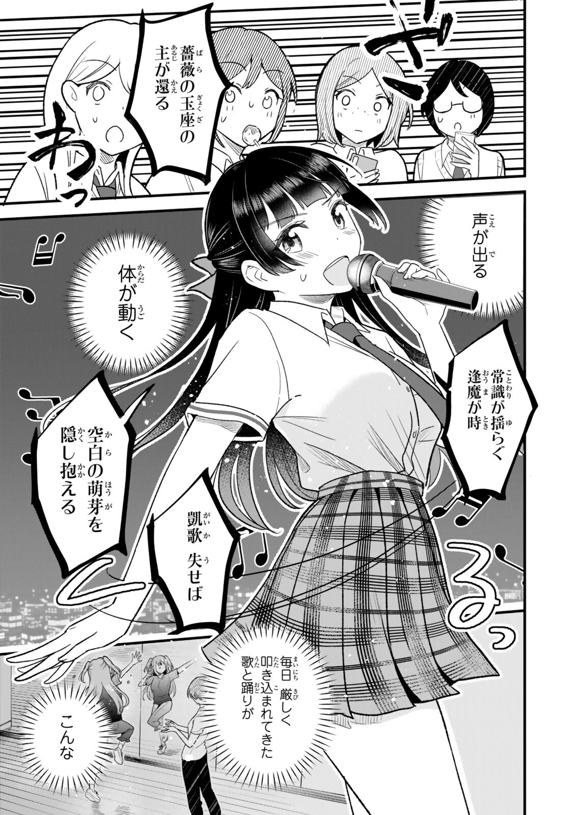 うちの清楚系委員長がかつて中二病アイドルだったことを俺だけが知っている。 第13話 - 3