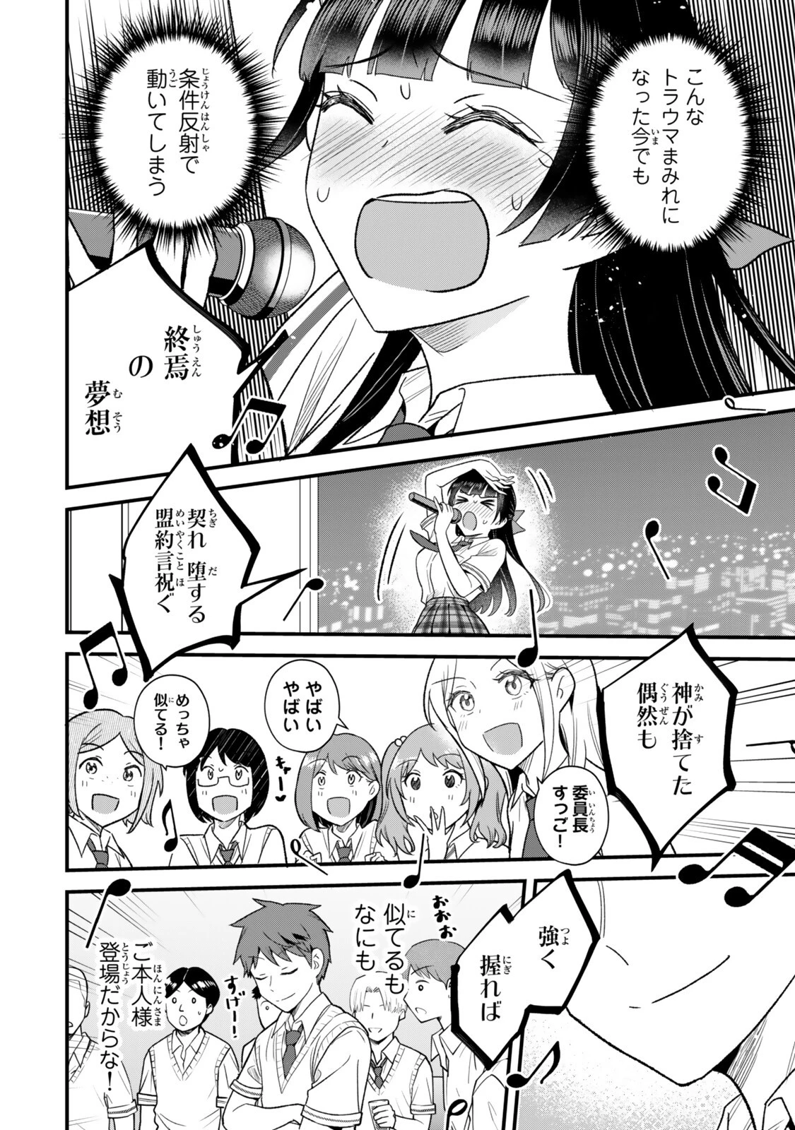 うちの清楚系委員長がかつて中二病アイドルだったことを俺だけが知っている。 第13話 - 4