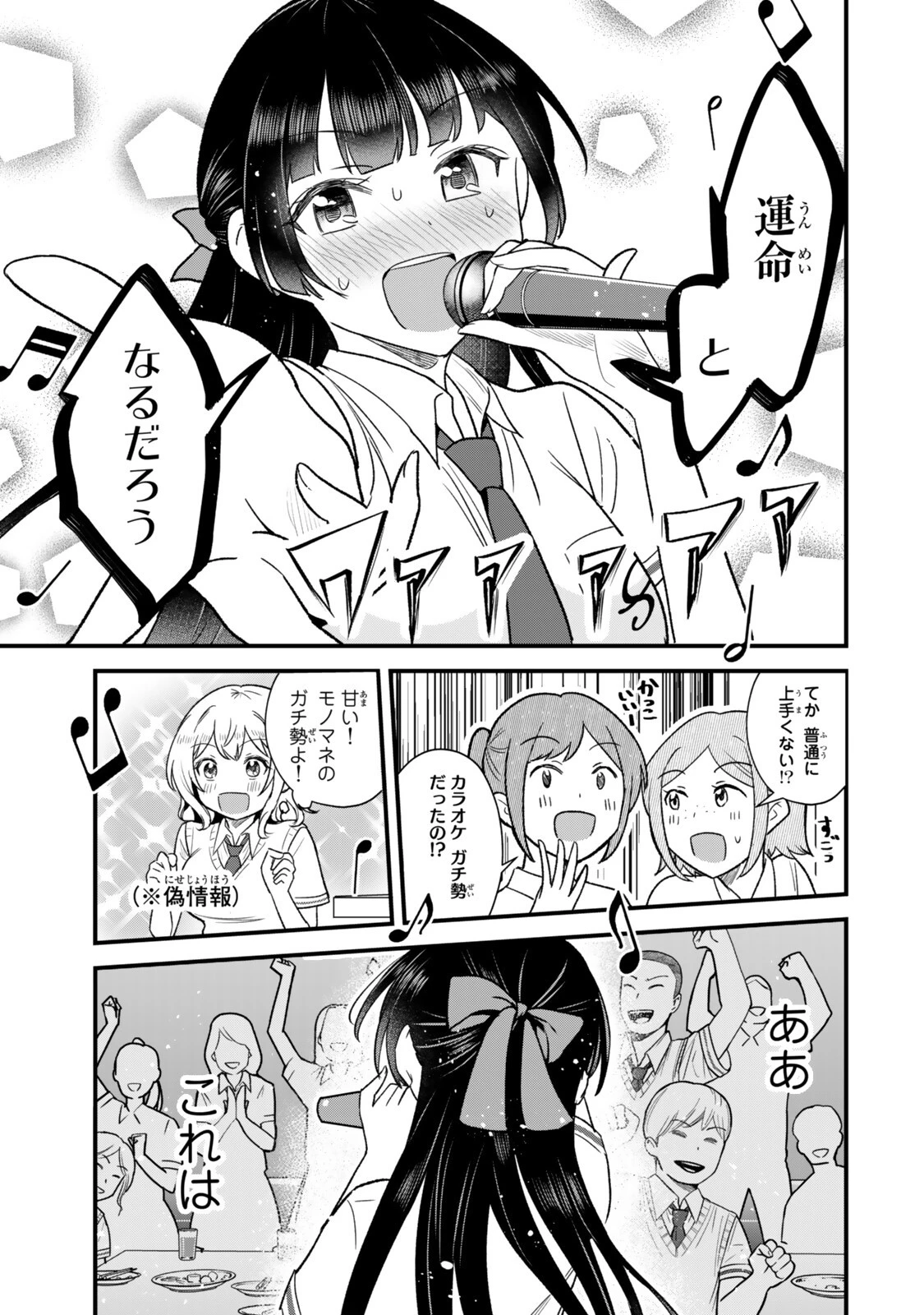 うちの清楚系委員長がかつて中二病アイドルだったことを俺だけが知っている。 第13話 - 5