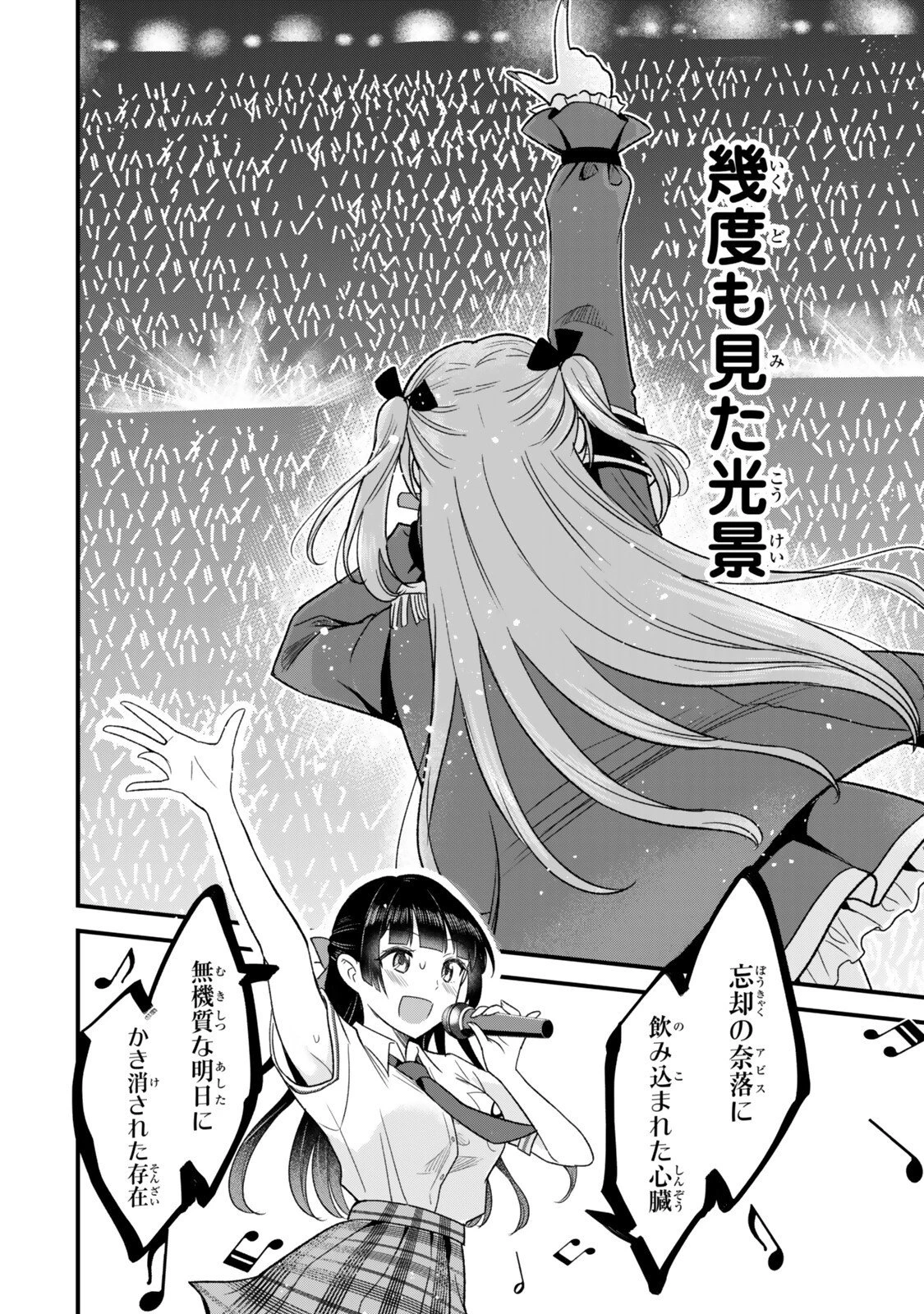 うちの清楚系委員長がかつて中二病アイドルだったことを俺だけが知っている。 第13話 - 6