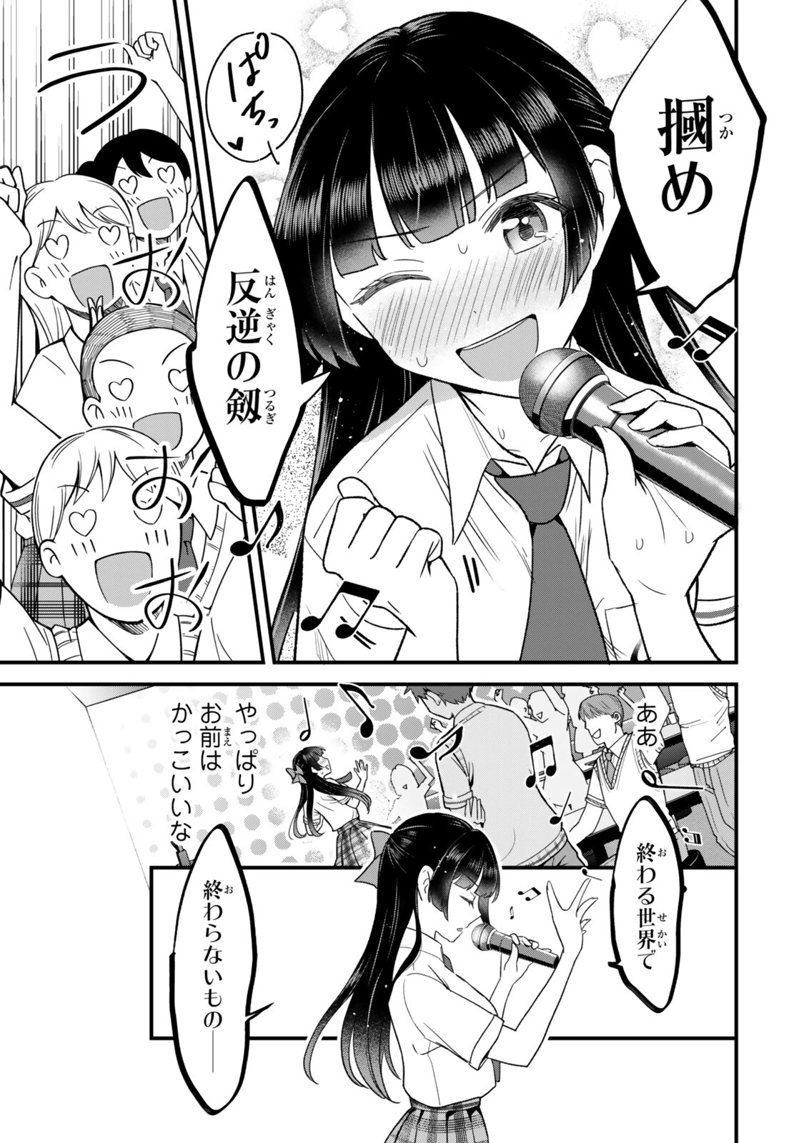 うちの清楚系委員長がかつて中二病アイドルだったことを俺だけが知っている。 第13話 - 7