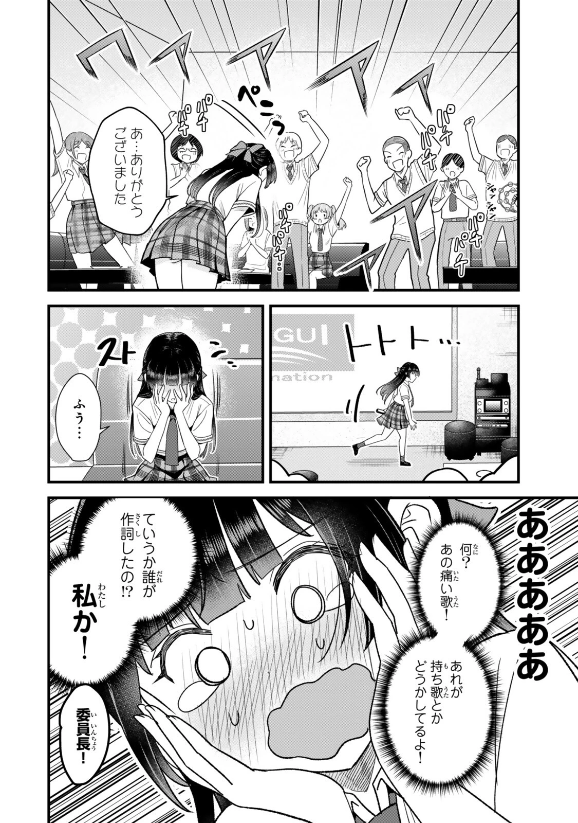 うちの清楚系委員長がかつて中二病アイドルだったことを俺だけが知っている。 第13話 - 8