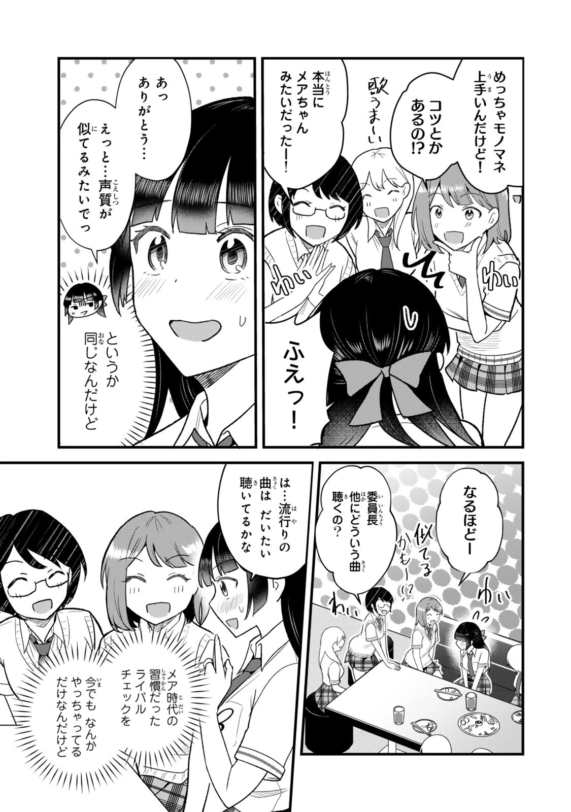 うちの清楚系委員長がかつて中二病アイドルだったことを俺だけが知っている。 第13話 - 9