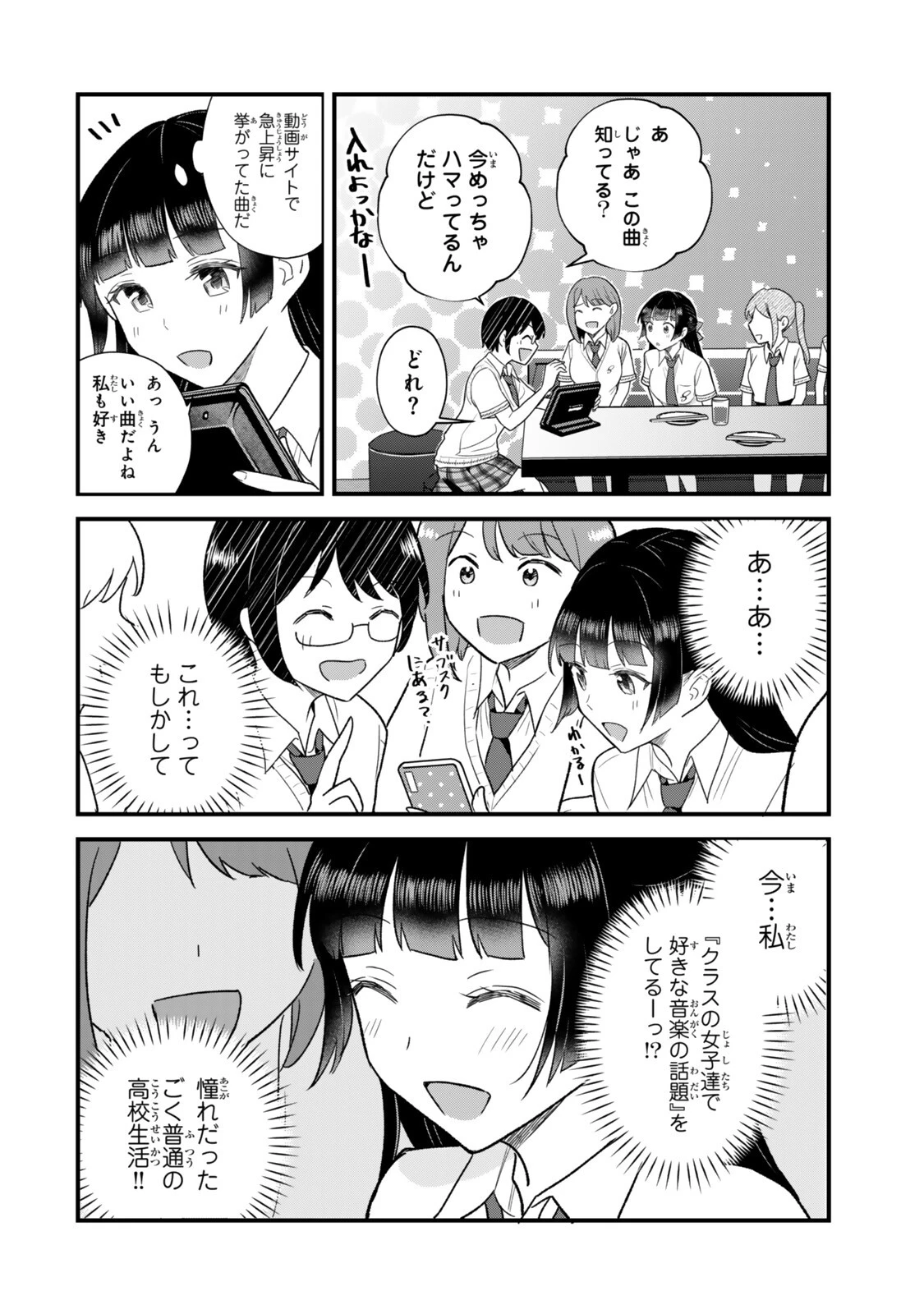 うちの清楚系委員長がかつて中二病アイドルだったことを俺だけが知っている。 第13話 - 10