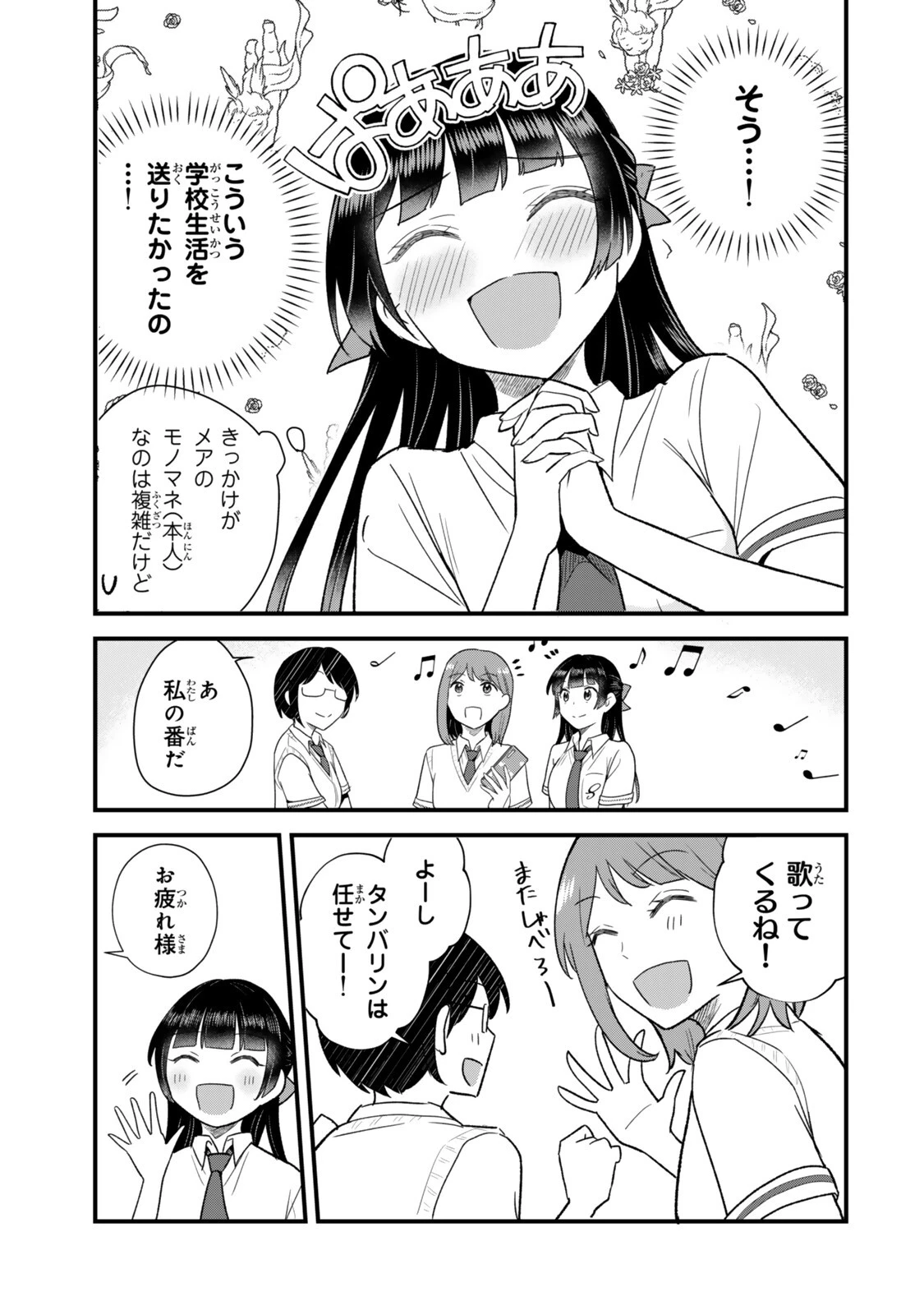 うちの清楚系委員長がかつて中二病アイドルだったことを俺だけが知っている。 第13話 - 11